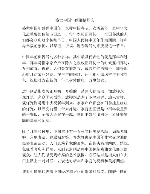 盛世中国年朗诵稿原文