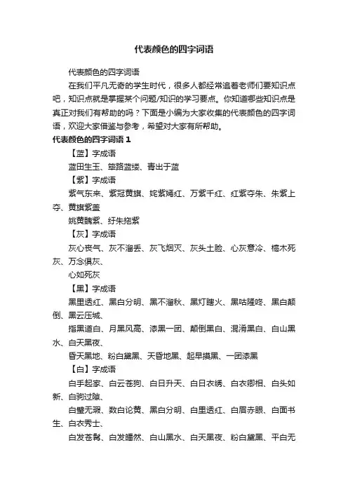 代表颜色的四字词语