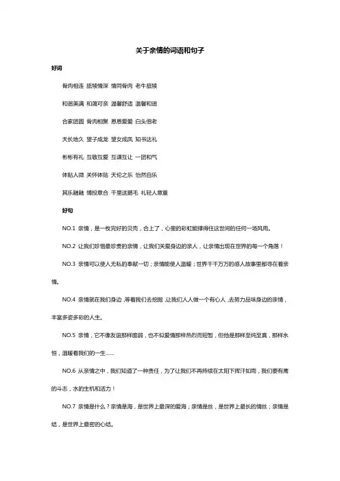 关于亲情的词语和句子