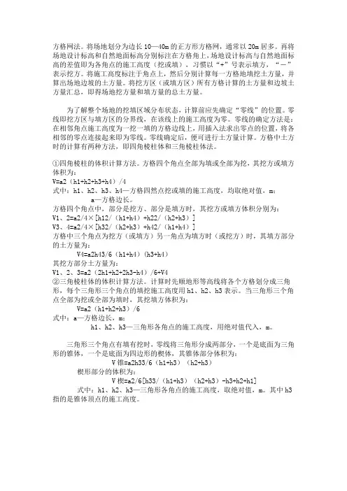 方格网土方量计算方法