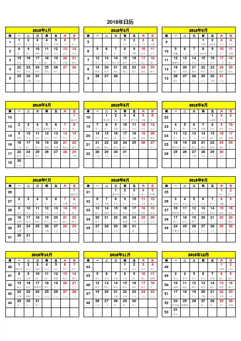 2018年日历-(带周数含阴历)