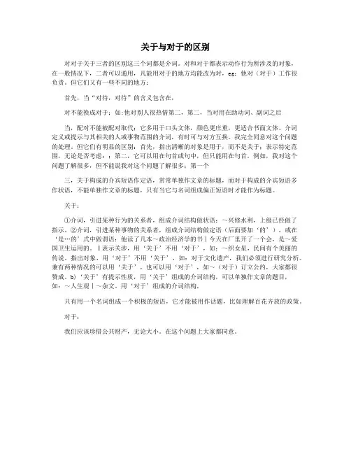 关于与对于的区别