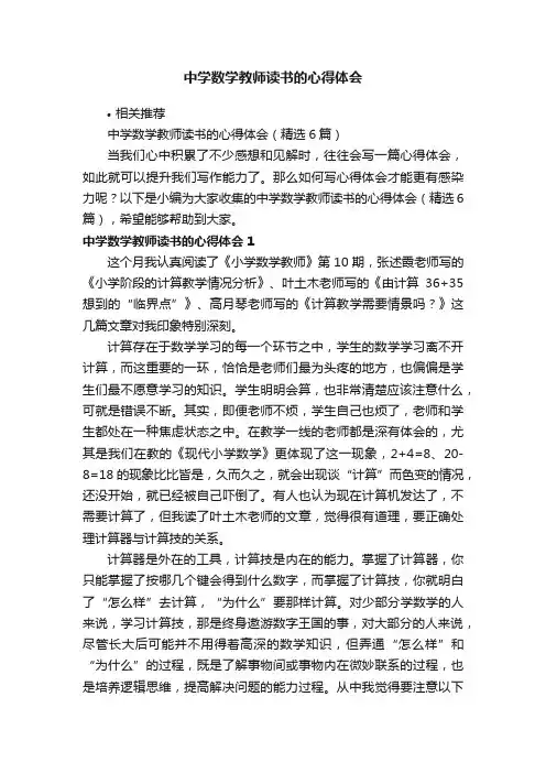 中学数学教师读书的心得体会
