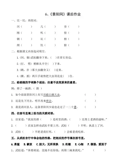 部编五年级语文下册6、《景阳冈》课后作业精编(20.03.03)