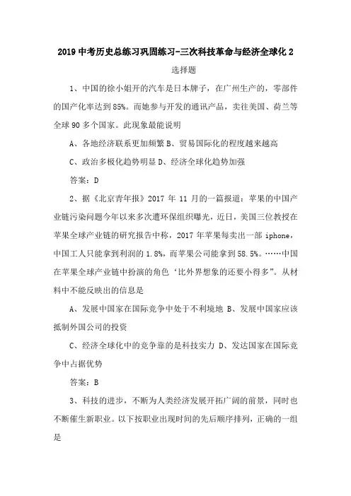 2019中考历史总练习巩固练习-三次科技革命与经济全球化2.doc
