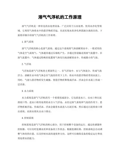 溶气气浮机的工作原理