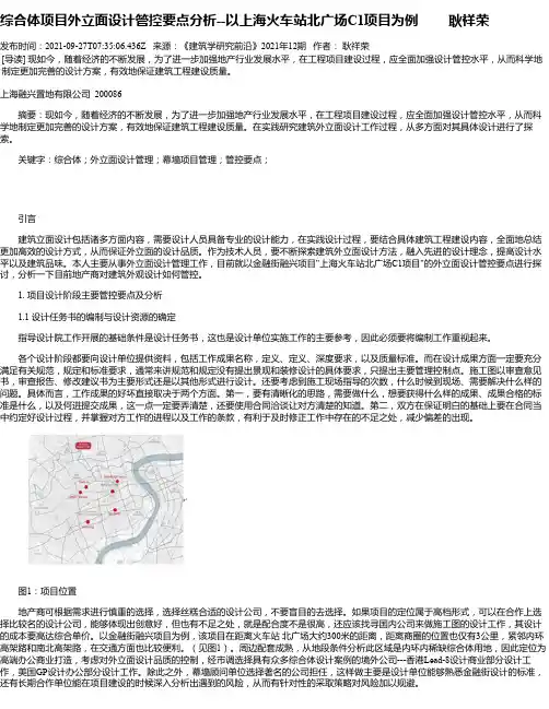 综合体项目外立面设计管控要点分析--以上海火车站北广场C1项目为例耿祥荣