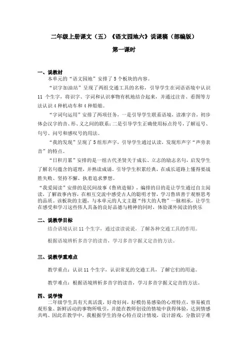 二年级上册课文(五)《语文园地六》说课稿(部编版)含2个课时
