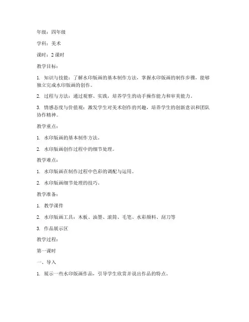 小学水印版画教案模板范文