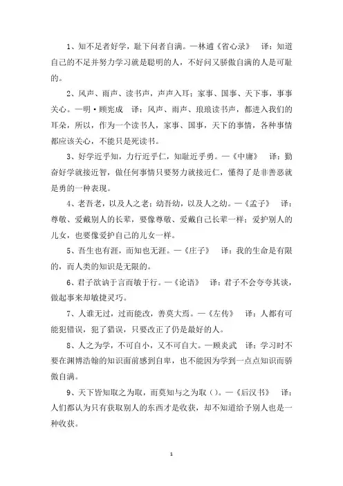 精选名人名言大全带解释