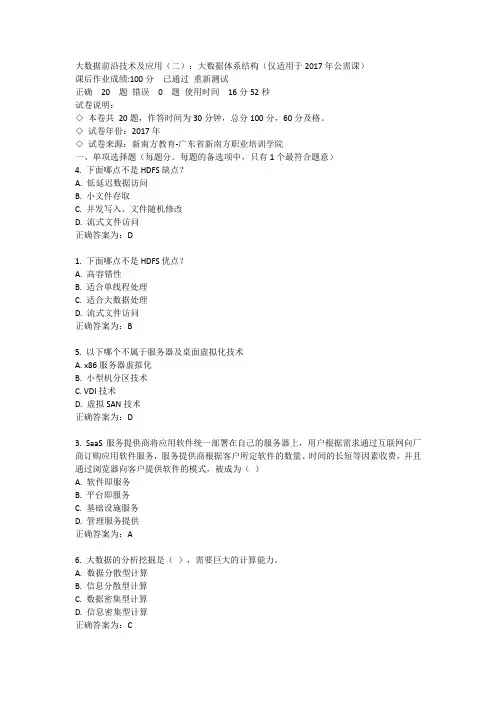2017公需课课后作业 大数据前沿技术及应用(二)：大数据体系结构