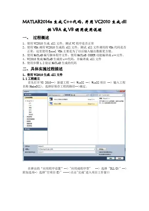 MATLAB2014aC++代码生成,并用VC2010生成dll供VBA或VB调用使用说明