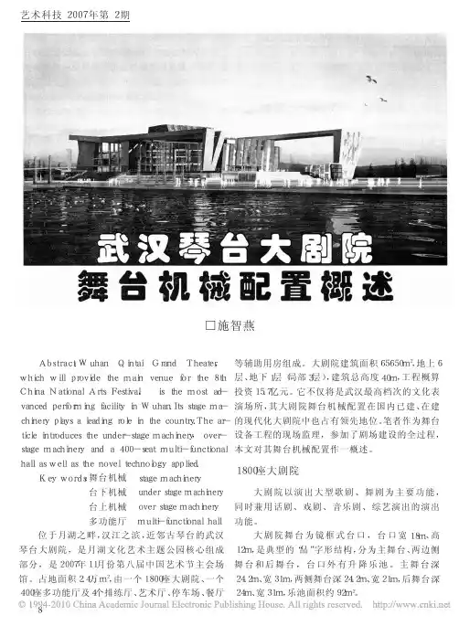 武汉琴台大剧院舞台机械配置概述