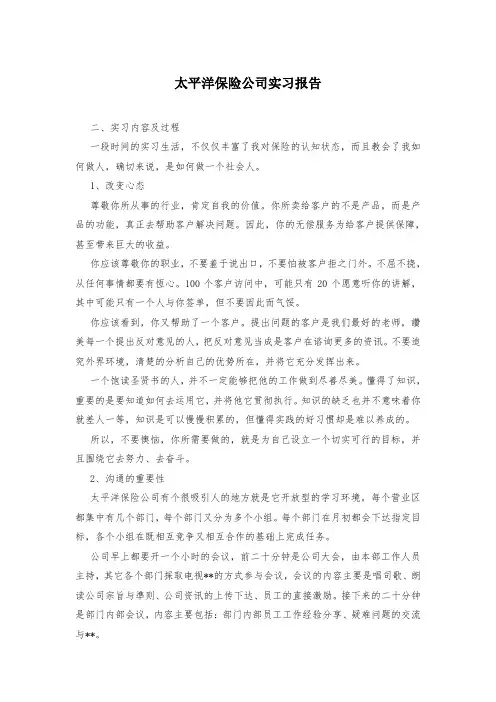 太平洋保险公司实习报告