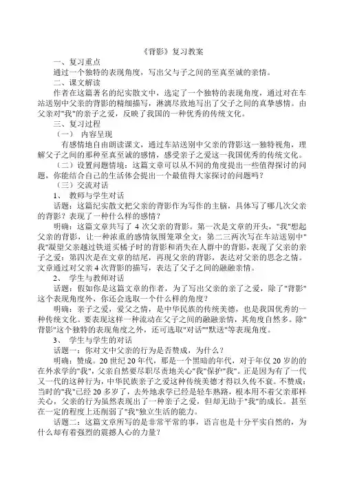 《背影》复习教案