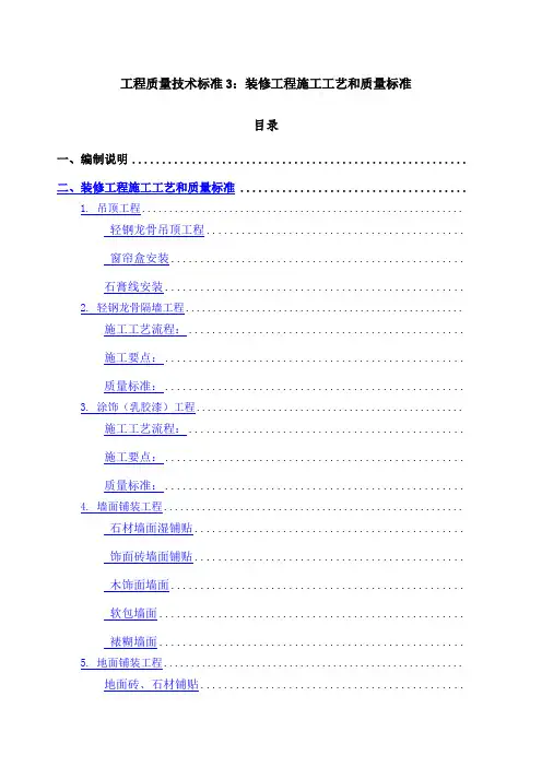 碧桂园精装修工程施工工艺和质量标准
