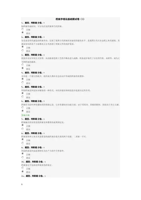 档案学基础1