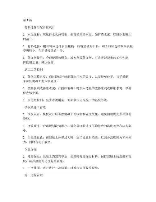 减少工程施工裂缝(3篇)