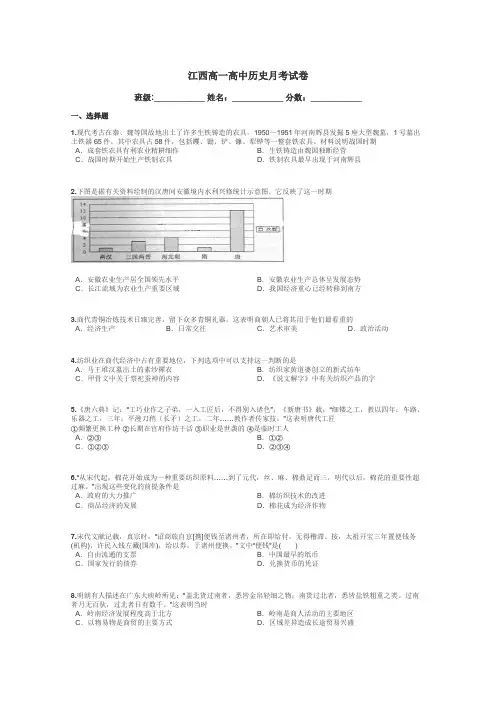 江西高一高中历史月考试卷带答案解析
