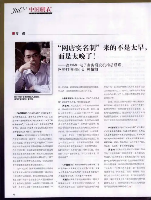 “网店实名制”来的不是太早,而是太晚了!——访BIMC电子商务研究机构总经理、网络打假团团长  黄相如