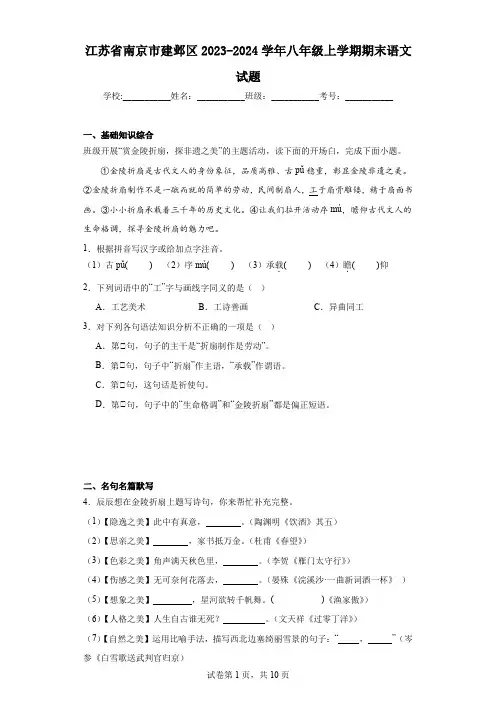 江苏省南京市建邺区2023-2024学年八年级上学期期末语文试题(含答案)