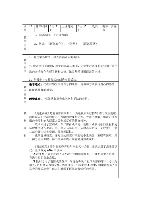 《走进西藏》