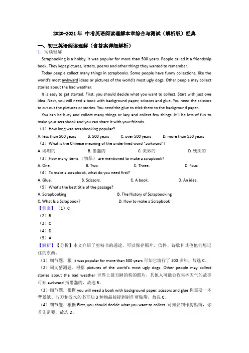 2020-2021年 中考英语阅读理解本章综合与测试(解析版)经典