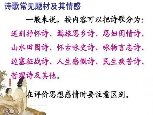 古代诗歌鉴赏之常见题材(全)