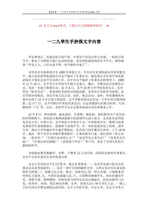 【最新】一二九学生手抄报文字内容-精选word文档 (3页)