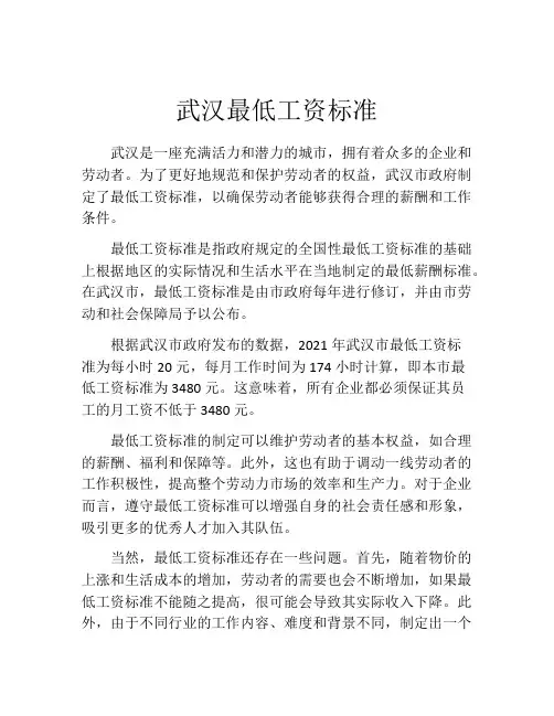 武汉最低工资标准