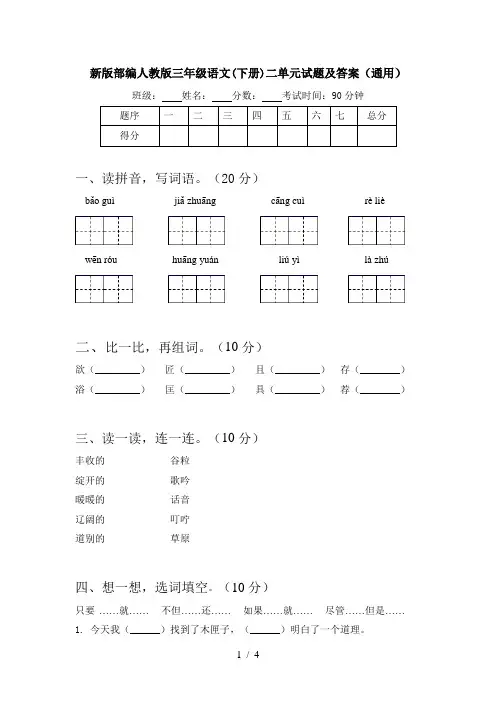 新版部编人教版三年级语文(下册)二单元试题及答案(通用)