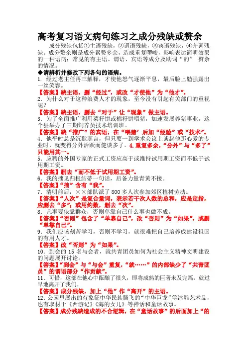 高考复习语文病句练习之成分残缺或赘余