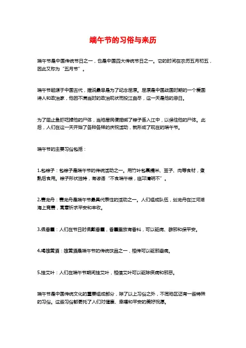 端午节的习俗与来历