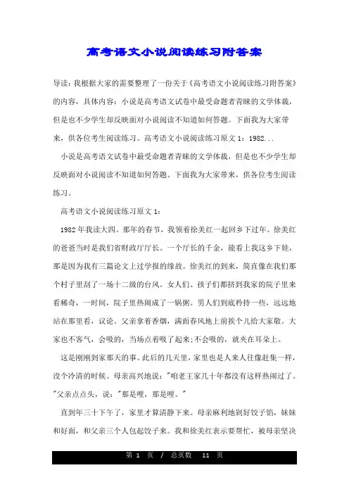高考语文小说阅读练习附答案