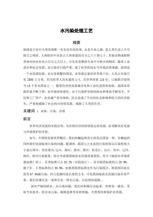 水污染处理工艺简介