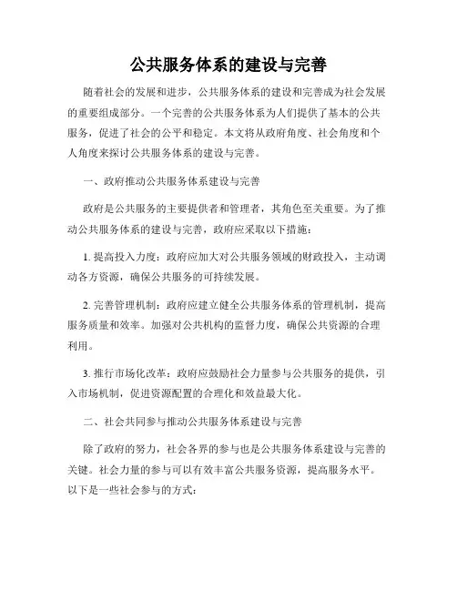 公共服务体系的建设与完善