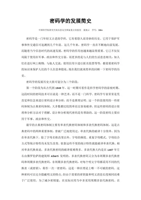 密码学的发展历史简介