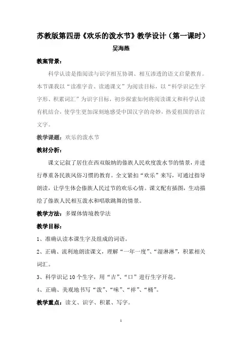 欢乐的泼水节 2
