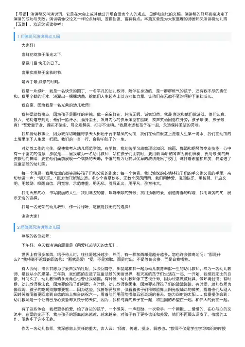 师德师风演讲稿幼儿园【五篇】