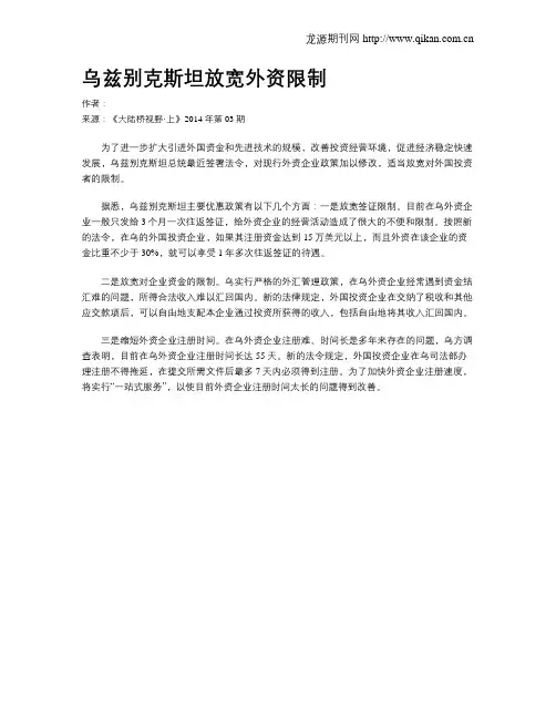 乌兹别克斯坦放宽外资限制