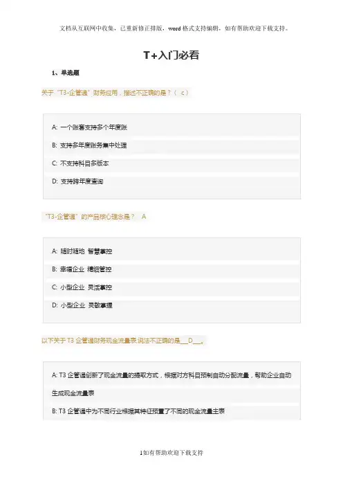 T入门必看试题100分
