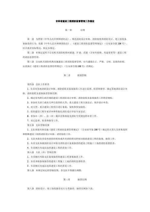 吉林省建设工程消防监督管理工作规定