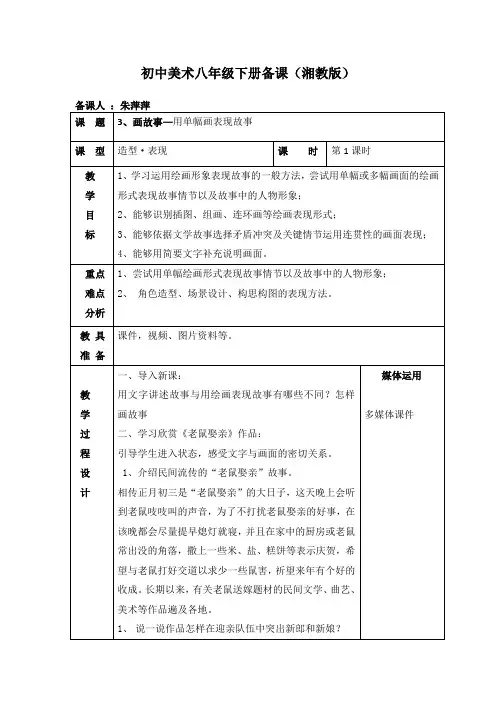3、《画故事》教案(八下)