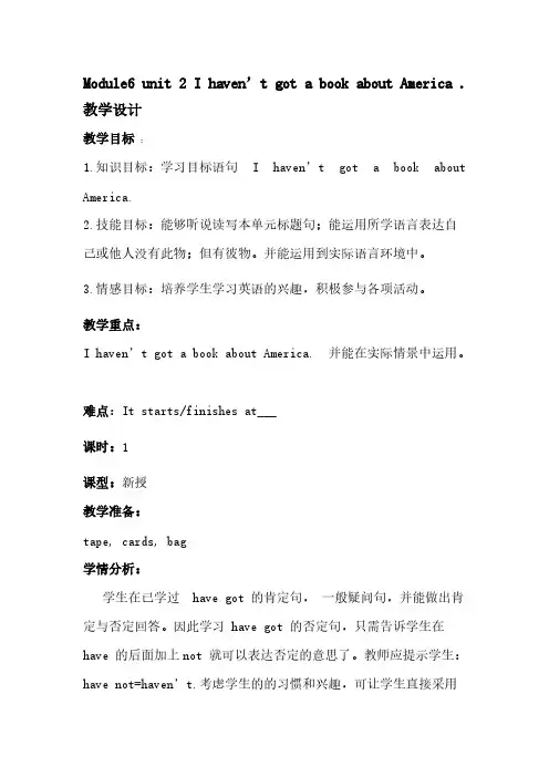 外研版英语六年级上册第六模块第二单元教案【VIP专享】