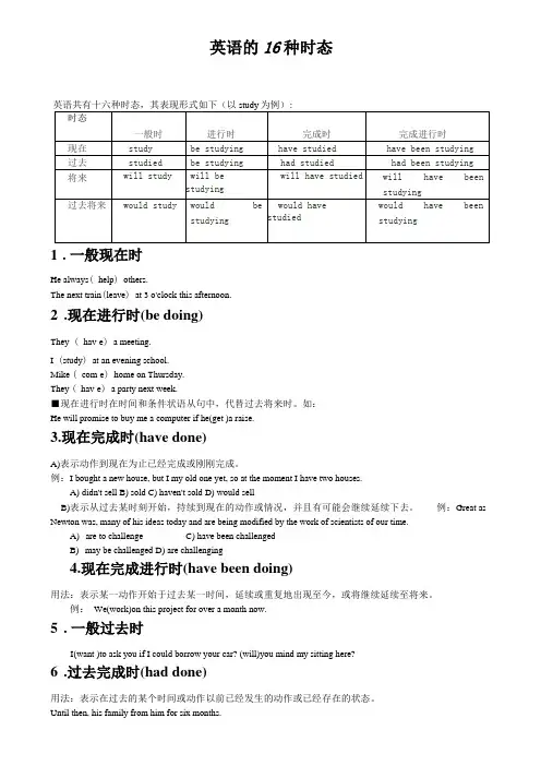 12英语16种时态及练习题附答案