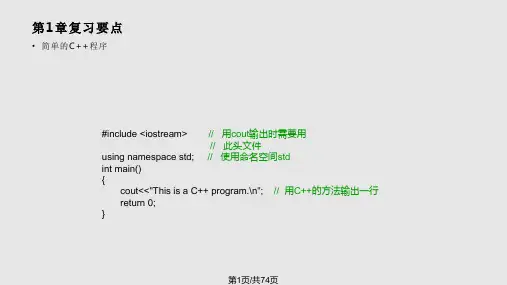 C面向对象程序涉及复习要点重点复习PPT课件