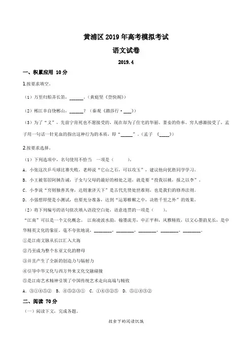 精品解析：【区级联考】上海市黄浦区2019届高三4月模拟考试(二模)语文试题(原卷版)