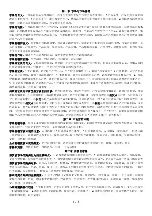 市场营销基本知识 超简版