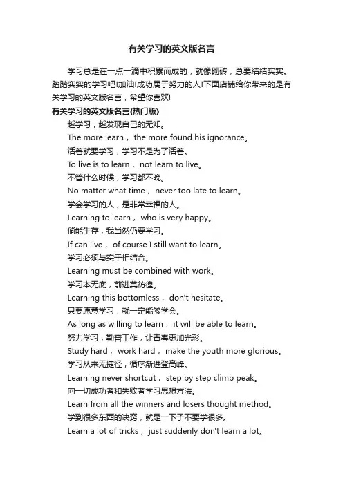 有关学习的英文版名言