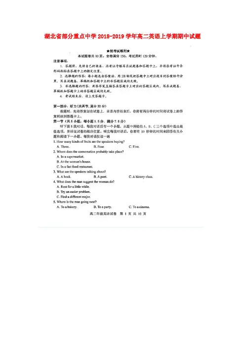 湖北省部分重点中学2018_2019学年高二英语上学期期中试题